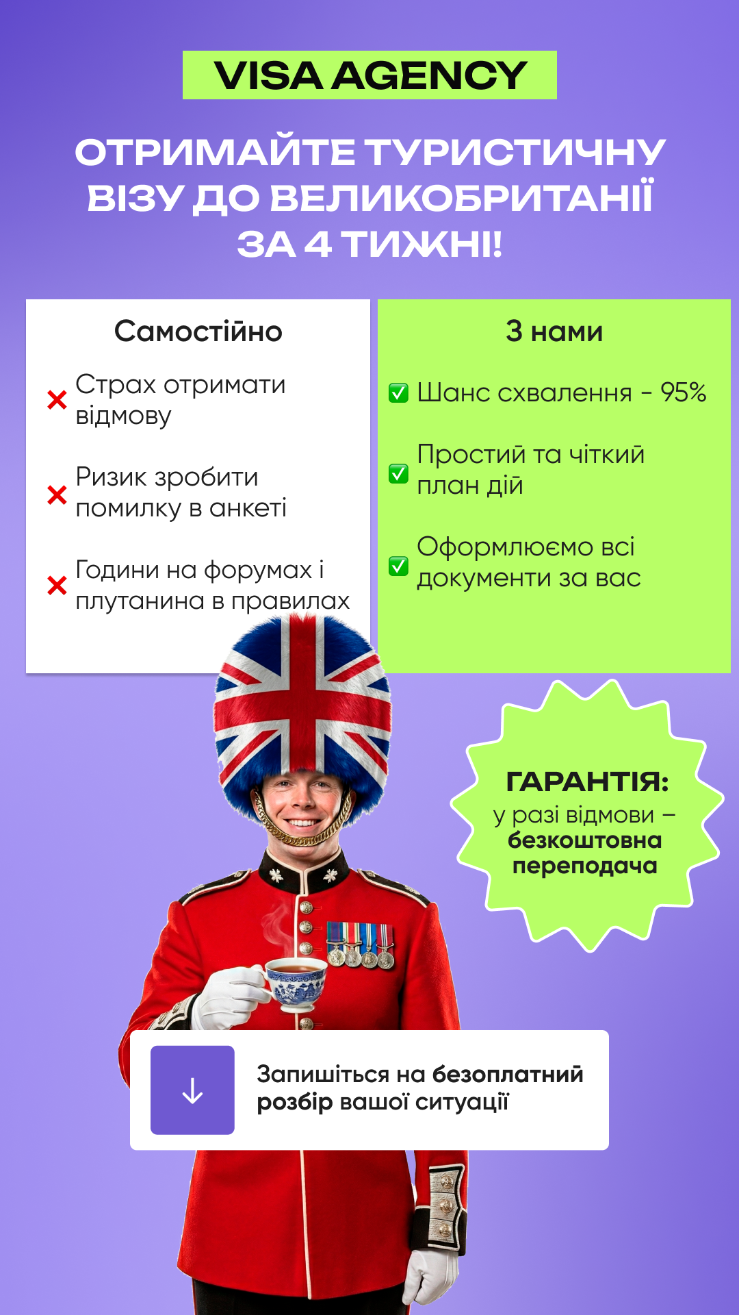 Украиноязычный креатив для туристической визы в Великобританию