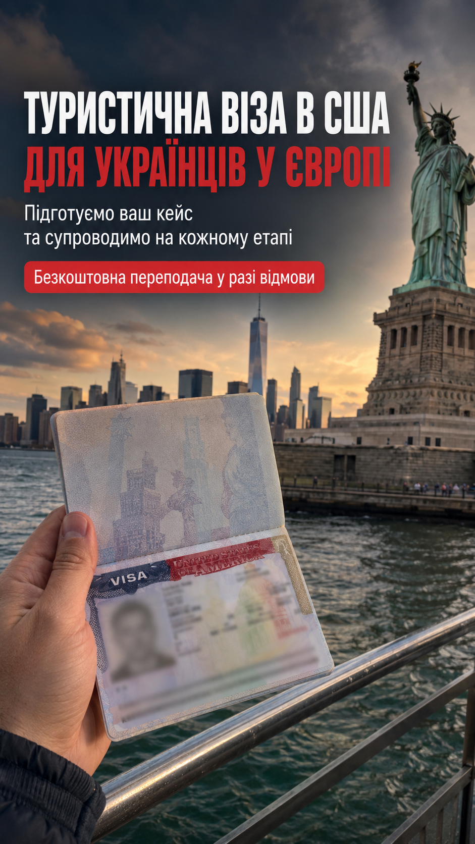 Реклама туристической визы в США для украинцев в Европе